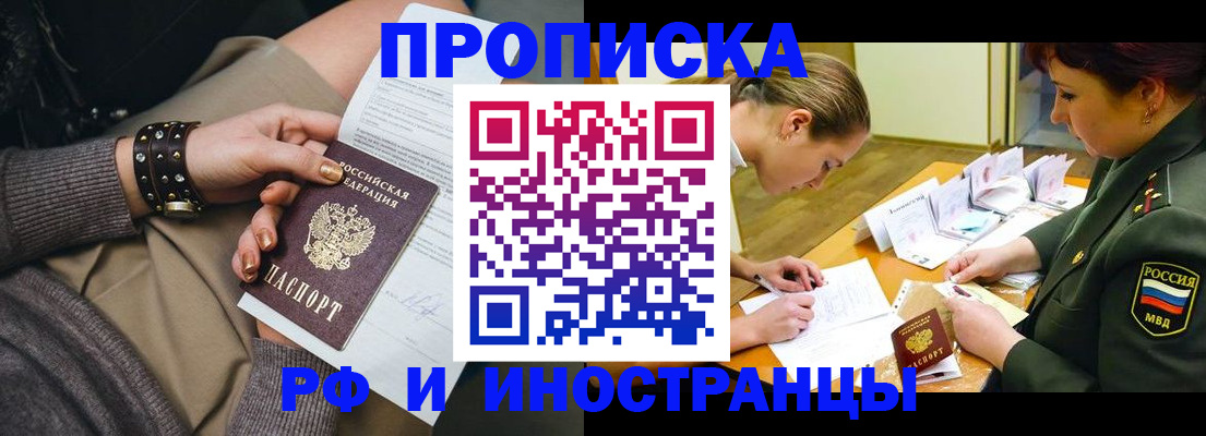 временная регистрация законно в Юрюзани